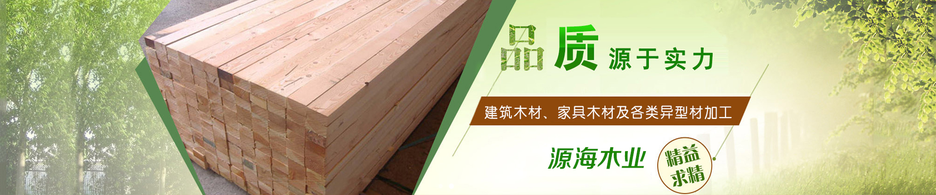 貴陽(yáng)花溪源海木材加工廠【官網(wǎng)】