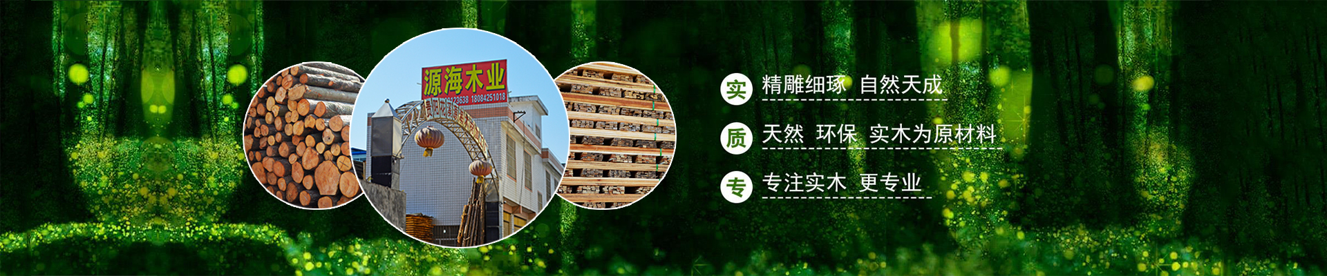 貴陽(yáng)花溪源海木材加工廠【官網(wǎng)】